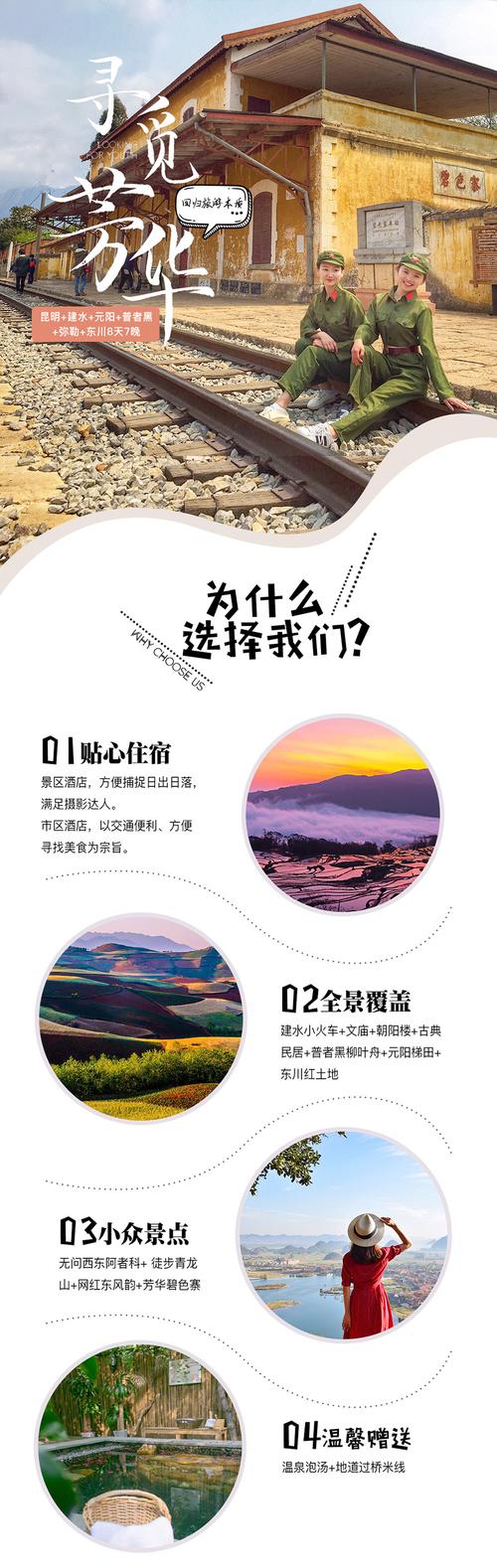 昆明+弥勒+建水+元阳+蒙自+普者黑风景区+东川红土地8日7晚跟团游