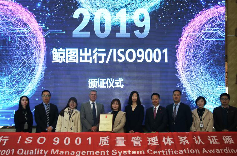 (苏州程旅网络科技iso9001颁奖仪式)sai global全程助力鲸图